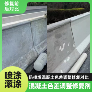 安顺工程人必看！混凝土色差“面子难题”，一招修复不返工